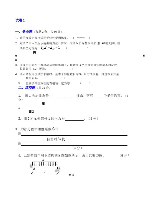 结构力学试卷答案