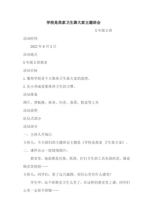 学校是我家卫生靠大家主题班会