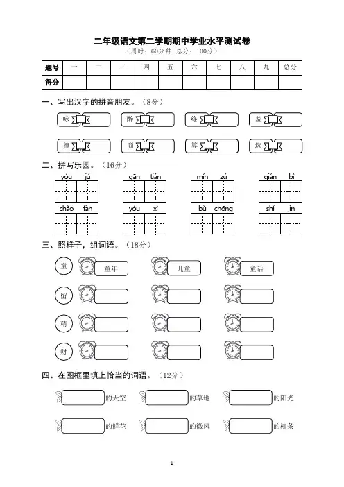 部编版二年级语文下册学情考查 试卷2套 附答案 (18)