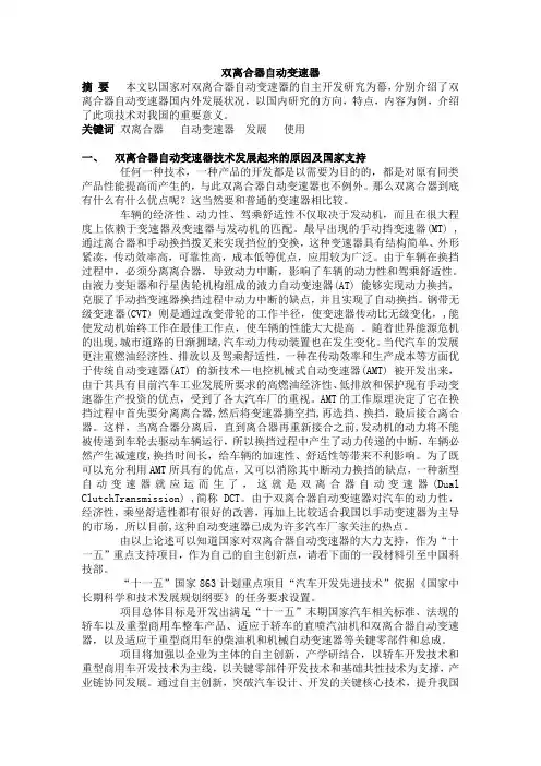 双离合器自动变速器综述