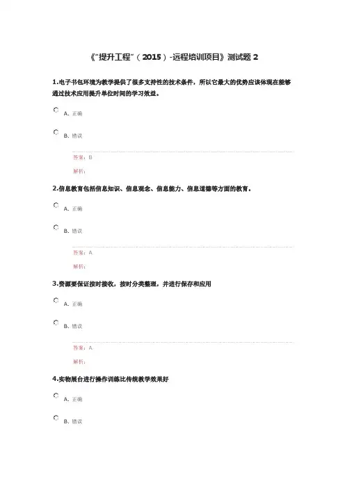 《“提升工程”远程培训项目》测试题DOC