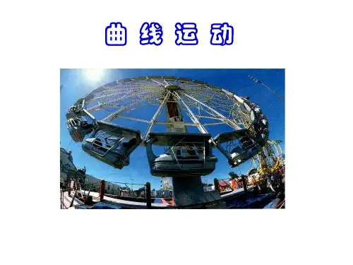 高中物理必修二全套ppt课件