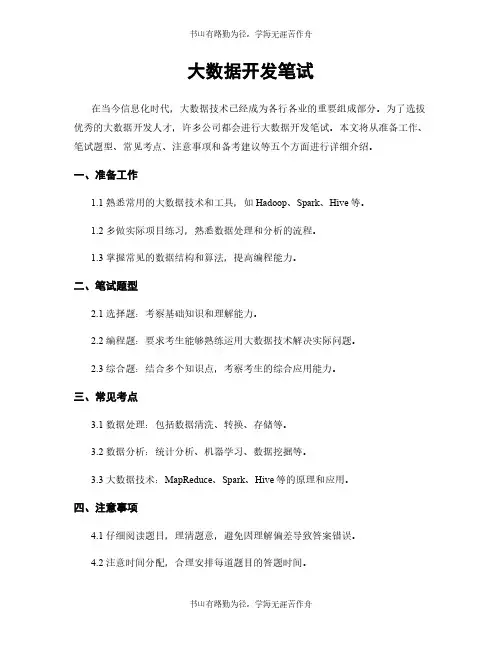 大数据开发笔试