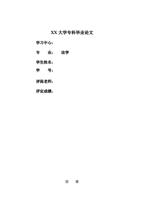 法学毕业论文我国野生动物致人损害国家补偿制度研究