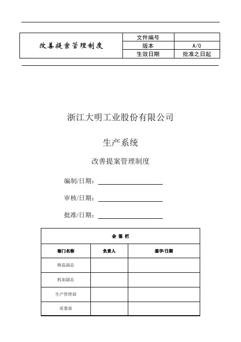 改善提案管理制度