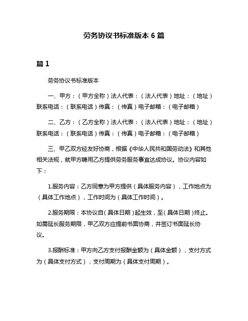 劳务协议书标准版本6篇