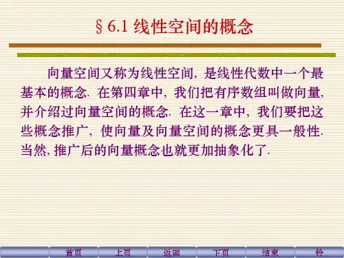 线性空间