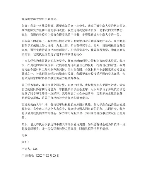 中南大学申请书模板