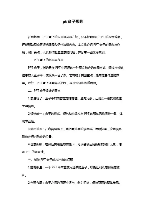 pt盒子规则
