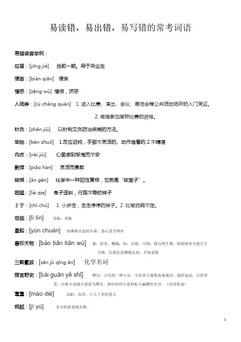 易读错、写错、考试的字词