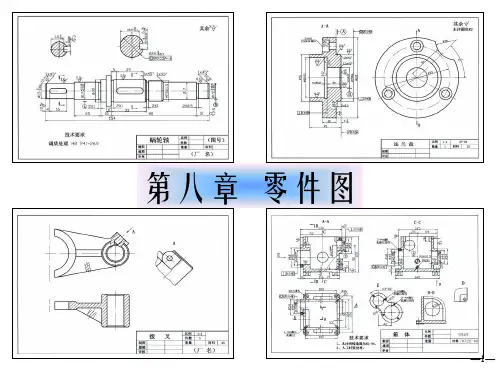工业设计 机械制图教程 零件图的画法