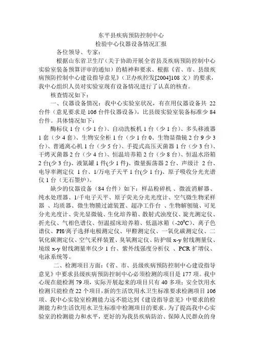 检验中心仪器设备情况汇报