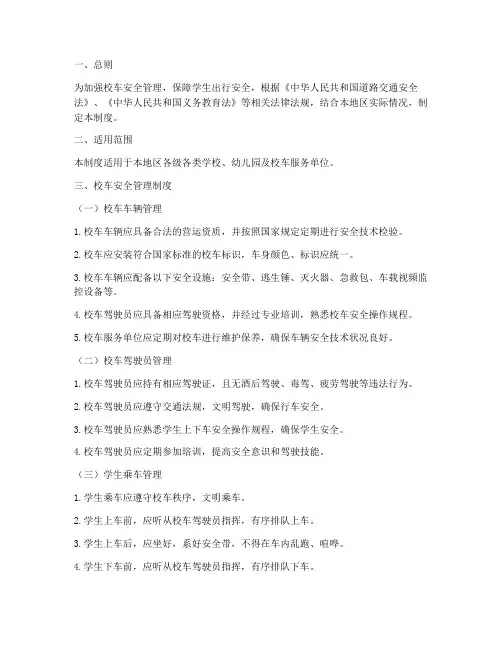 教体局校车安全管理制度