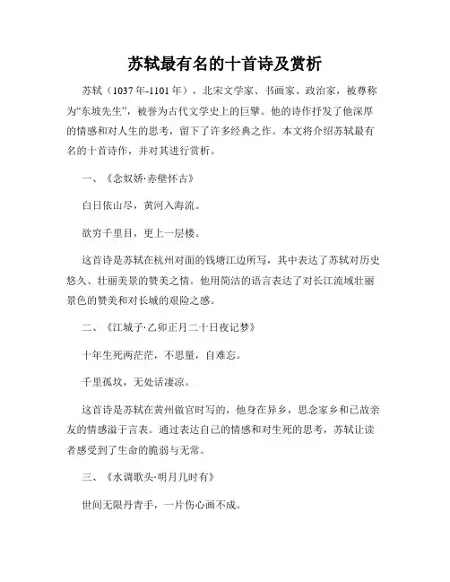 苏轼最有名的十首诗及赏析