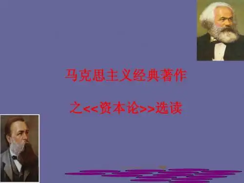 资本论_课件
