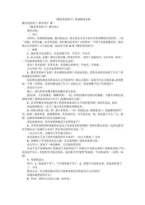 《数星星的孩子》教案精选5篇