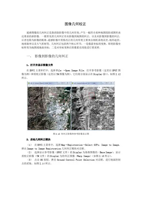 实验七 遥感图像几何精校正