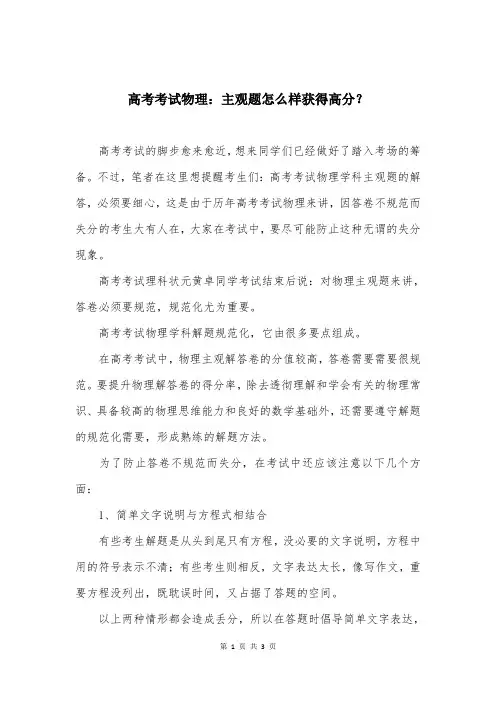 高考考试物理：主观题怎么样获得高分？