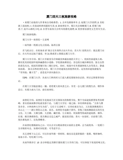 厦门四天三夜旅游攻略