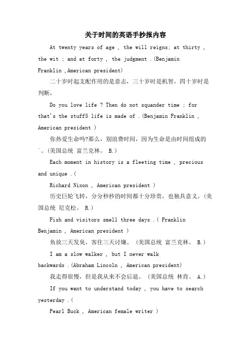 关于时间的英语手抄报内容