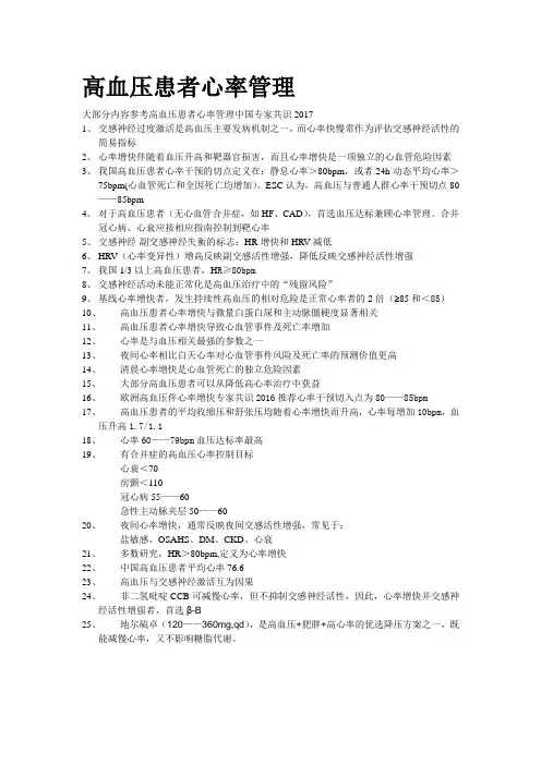 高血压患者心率管理