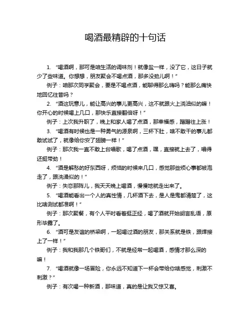 喝酒最精辟的十句话