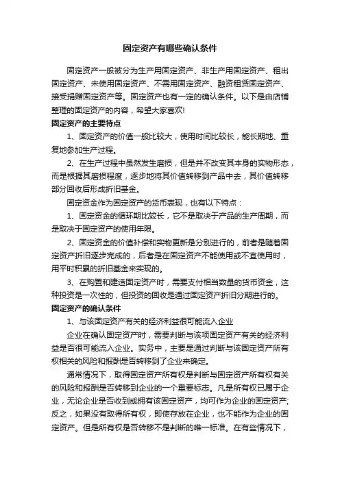 固定资产有哪些确认条件