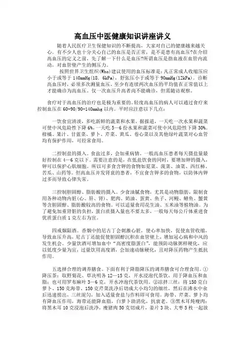 高血压中医健康知识讲座讲义