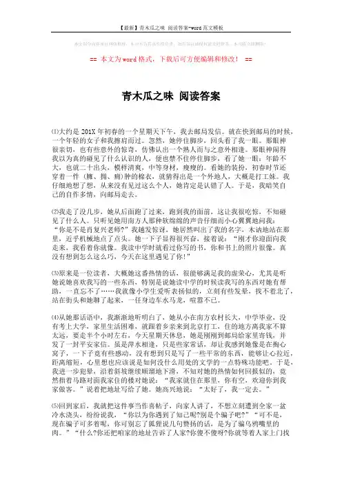 【最新】青木瓜之味 阅读答案-word范文模板 (4页)
