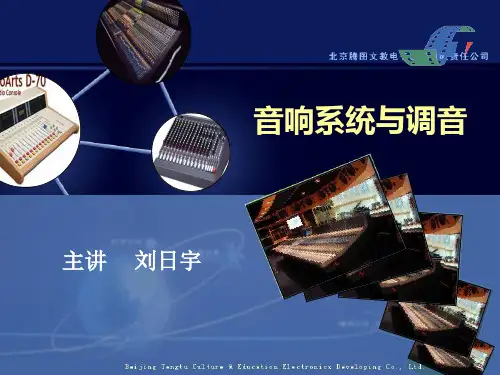 三种拾音方式单传声器拾音技术应用单传声器拾音技术应用也称单点拾音