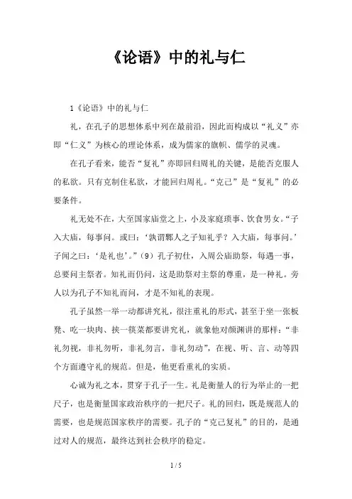 《论语》中的礼与仁