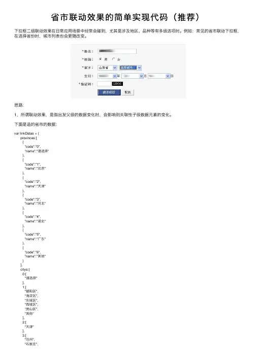 省市联动效果的简单实现代码（推荐）