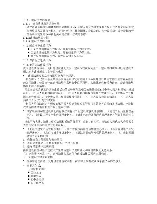 建设法规概论