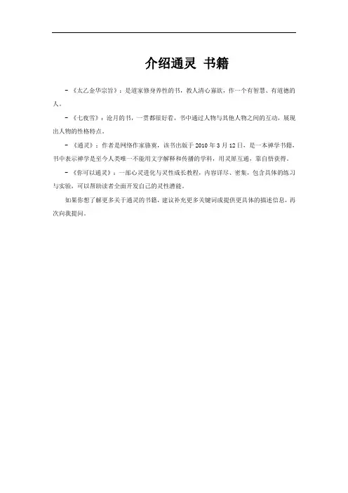 介绍通灵 书籍