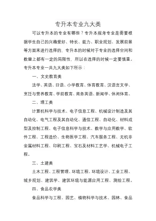 专升本专业九大类