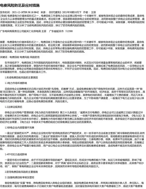 电费风险防范及应对措施