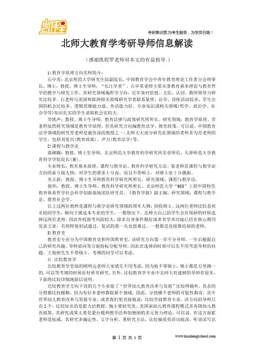 北师大教育学考研导师信息解读