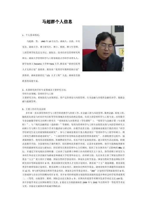 马超群个人信息
