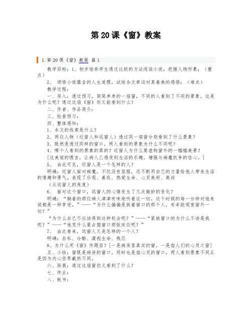 第20课《窗》教案