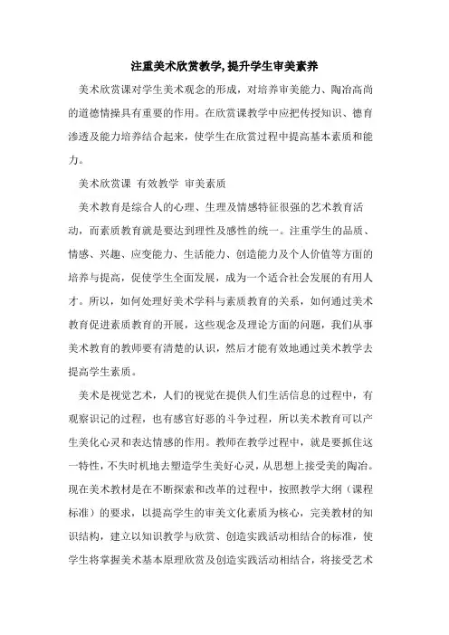 注重美术欣赏教学,提升学生审美素养[论文]