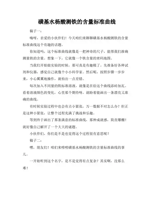 磺基水杨酸测铁的含量标准曲线