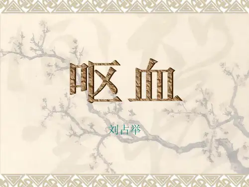 呕血