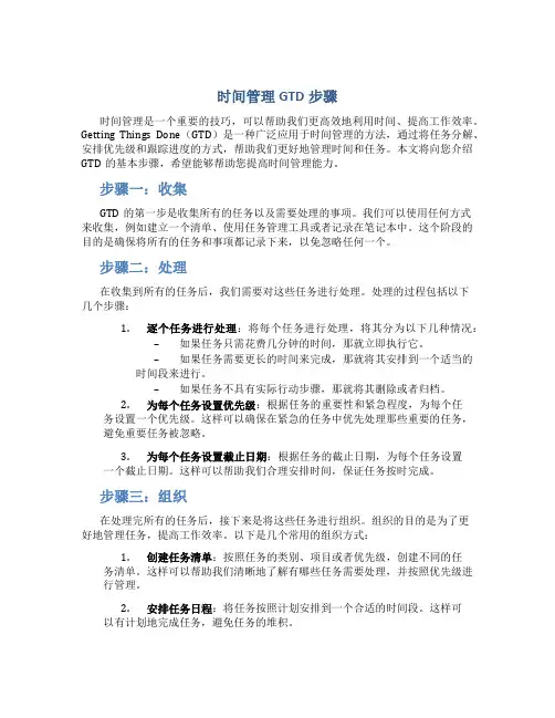 时间管理gtd步骤