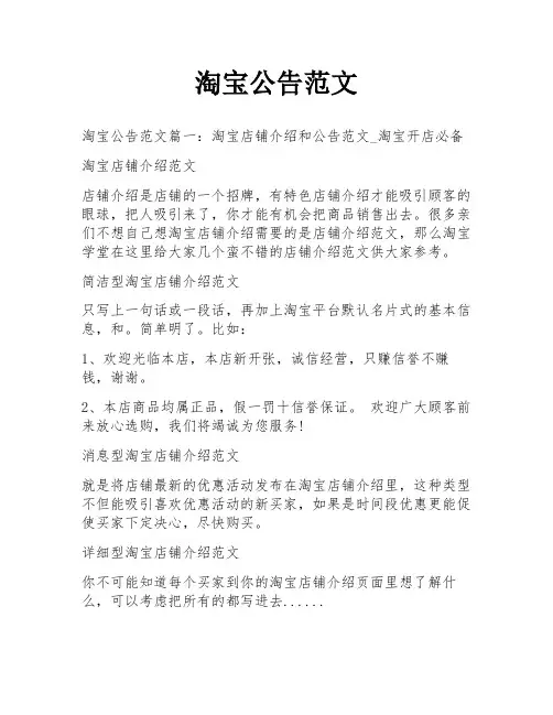 淘宝公告范文