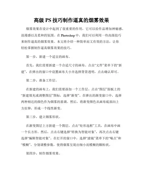 高级PS技巧制作逼真的烟雾效果