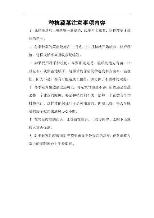 种植蔬菜注意事项内容手抄报五年级