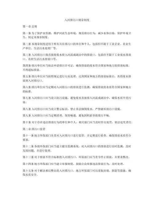 入河排污口规章制度