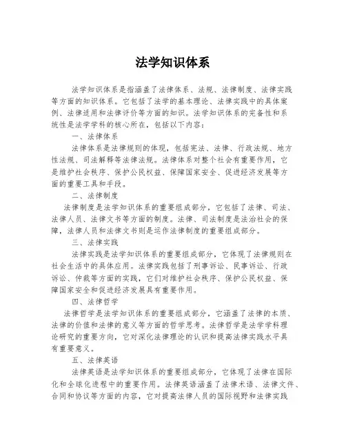 法学知识体系