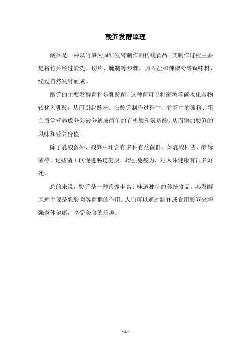 酸笋发酵原理