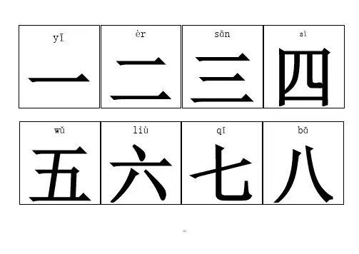 幼儿识字卡片(带拼音)